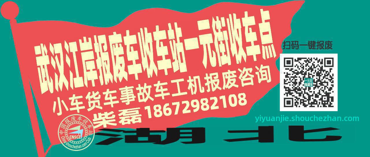 武汉江岸收车站报废咨询一元街收车点